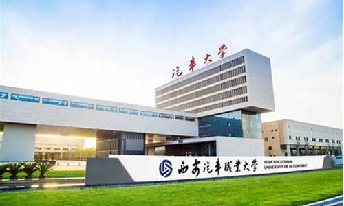 西安大众汽车学院_西安大众汽车学院还在不