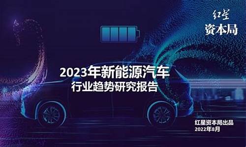 2023年新能源汽车全球销量_2023年新能源汽车全球销量占